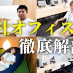 【オフィス紹介】起業3期目で初☆自社オフィス大公開！