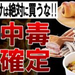 【ゆっくり解説】中毒を引き起こす?!スーパーやコンビニで買ってはいけない危険な超加工食品3選