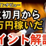 【古物市場せどり・転売】起業初月から30万円稼いだハルくんのポイント解説！