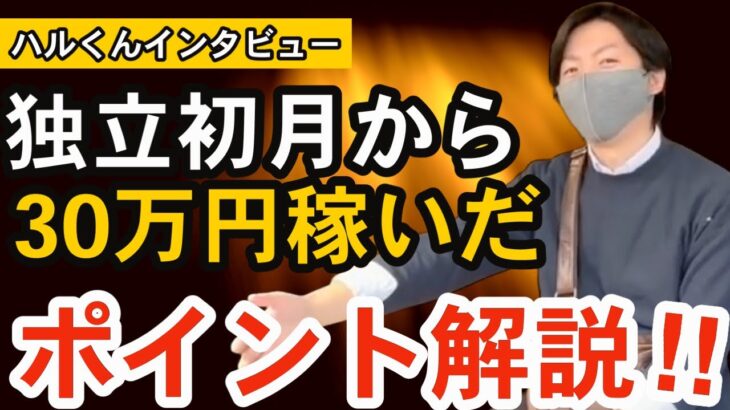 【古物市場せどり・転売】起業初月から30万円稼いだハルくんのポイント解説！