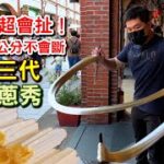 【鏡食旅】超會扯！300公分不會斷！三峽老街祖傳三代拉糖蔥秀｜鏡週刊