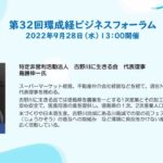 【第32回環成経ビジネスフォーラム】やまとプロジェクト事業計画書（特定非営利活動法人吉野川に生きる会　代表理事　島勝 伸一氏）2022年9月28日