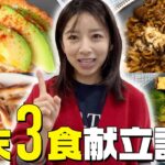 【3食献立】週末ごはん記録！3児ママの簡単時短レシピ【アラフォー主婦】