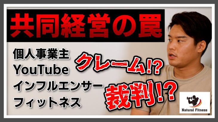 【起業】起業直後に起こった3つの苦難。それらを乗り越え得られた教訓とは。【NATUREFITNESS】