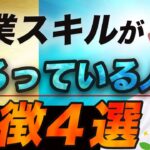 【訪問マッサージ】起業スキルがそろっている人の特徴4選