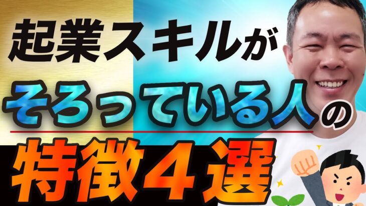 【訪問マッサージ】起業スキルがそろっている人の特徴4選