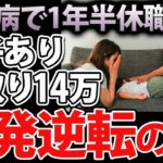 新卒で入った起業が倒産！4回の転職を繰り返しながら、妻子と買ったばかりの家を守れた理由を徹底調査