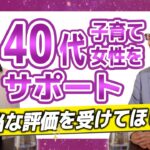 40代女性の企業支援構築：チームビジネス、組織について考える