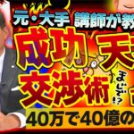 古代日本の儲かる成功法則？空海 天才のビジネス交渉術 40万で40億の○○が？ 弘法大使【日本史 歴史ミステリー 雑学 竹内睦泰 むっちゃん 切り抜き】