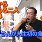 ビーバップ ノブオ役の古川勉さんが人生初の食レポに挑戦！【第415回 珍しいプリンの自動販売機で買ったプリンが絶品！この美味しさをノブオは伝えられるのか！？】の巻