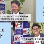 #43「NBC ビヨーンドビジネスチャンネル」6月1日放送