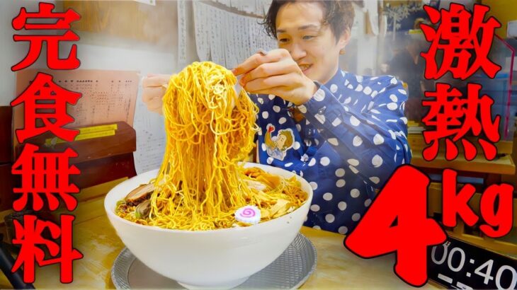 【大食い】蕎麦屋にある激熱ジャンボラーメン4kgを制限時間60分で完食すれば無料⁉️【大胃王】