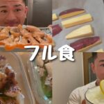 『フル食』大会5週前ハイカーボのフル食大公開