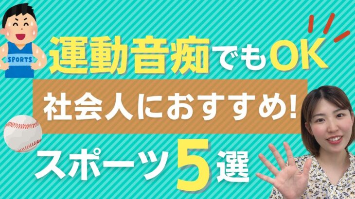 仕事のパフォーマンス向上！ビジネスパーソンにおすすめスポーツ5選