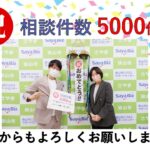 狭山市ビジネスサポートセンター 相談件数5000件目を迎えました。