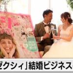 “高砂ソファ”も提案！500億円規模「ゼクシィ」驚異の結婚ビジネス【カンブリア宮殿】（2022年9月30日）