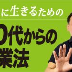 50代からの起業法・パソコンを駆使しない[3つのステップ]