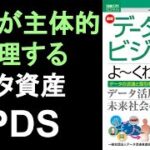 本の一部朗読504：データ流通ビジネスがよ~くわかる本