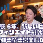 【青汁王子】営業6年経験者、ビジネスの方向性は？