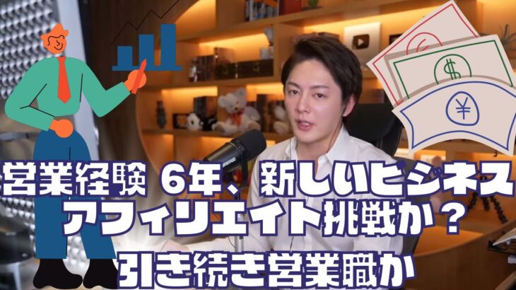 【青汁王子】営業6年経験者、ビジネスの方向性は？