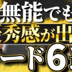 【中身はない】”それっぽく”なるビジネスワード6選