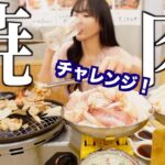 【大食い】チャレンジ！制限時間60分以内に大量の焼肉とレモンサワーを食べきれるか挑戦した結果…