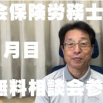 【60歳定年起業家】7月に社会保険労務士で開業して4ヶ月目に初めて無料相談員として仕事をさせて頂きました！