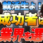 【ビジネス相談】大学生に戻ったらどんな会社にいきたい？#63