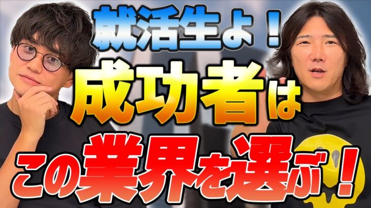 【ビジネス相談】大学生に戻ったらどんな会社にいきたい？#63