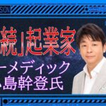 【642】ビジネスモデル選定１［新経営戦略塾 経営のヒント+標準］