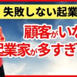 マーケティングしない起業家が多すぎる問題【起業論7】