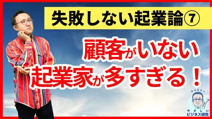 マーケティングしない起業家が多すぎる問題【起業論7】