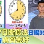 瘦子7日斷食法日喝3公升水 瘦5公斤膚質變好 健康2.0