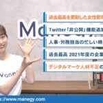 #7【Manegy TV 】女性管理職の割合は過去最高！？気になる割合は…？ビジネスに活かせる最新情報をお届け♪