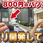 800円のパソコンでスマホアプリ開発してみた【ネットビジネス】【上田幸司】【副業】【作ってみた】【ニコニコ技術部】