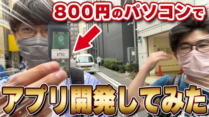 800円のパソコンでスマホアプリ開発してみた【ネットビジネス】【上田幸司】【副業】【作ってみた】【ニコニコ技術部】