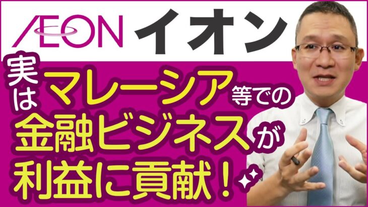 【イオン(8267) #5】Q2決算！実はアジアでの金融ビジネスが利益貢献！2023年2月期第2四半期決算　2022年10月29日