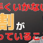 【しくじり失敗談】ビジネスが上手くいかない人の9割が陥っていること｜今すぐ見直してください！