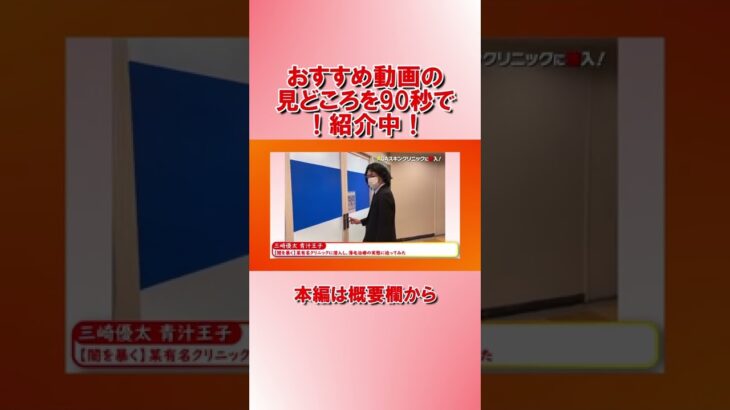 【90秒でわかる！】今日の最新おすすめビジネス動画　三崎優太 青汁王子　2022/10/14