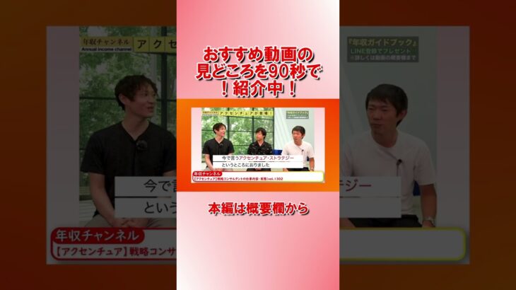 【90秒でわかる！】おすすめビジネス動画　年収チャンネル　2022/10/05