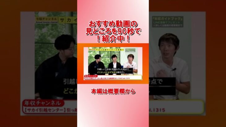 【90秒でわかる！】おすすめビジネス動画　年収チャンネル　2022/10/12