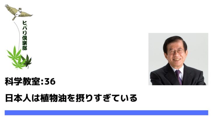 食と添加物（9）トランス？植物油？【武田邦彦の科学教室36】