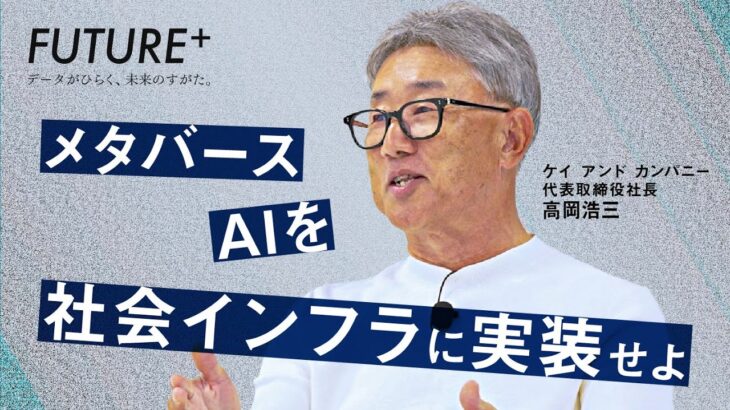 「メタバース・AI・ロボティクス」でビジネスはどうなる？最新トレンドを徹底解説