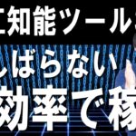 副業や起業で実際に初心者や中高年が稼ぐために使っているAIツール3選とその使い方　その１