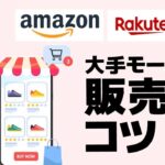 【青汁流ビジネス】楽天・Amazonで後発で売っても勝てる方法