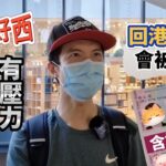 回港食好西😋唔換身份證會被罰！含換證教學｜購物任務有壓力，去年輕人商場，去女裝部買衫😓最好食既始終係…  #BNO #移民英國