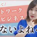 女性起業のお仕事選び♡BUYMA物販とネットワークビジネスの違いを大公開【起業・副業・起業女子】