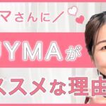 【ママ起業】ママさんにBYUMA物販がオススメな理由　【副業・物販・在宅ワーク・女性起業・主婦】