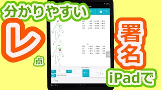 【手のひらビジネス C83】iPadで署名を貰い、画像にチェックマークで見やすさ抜群！！