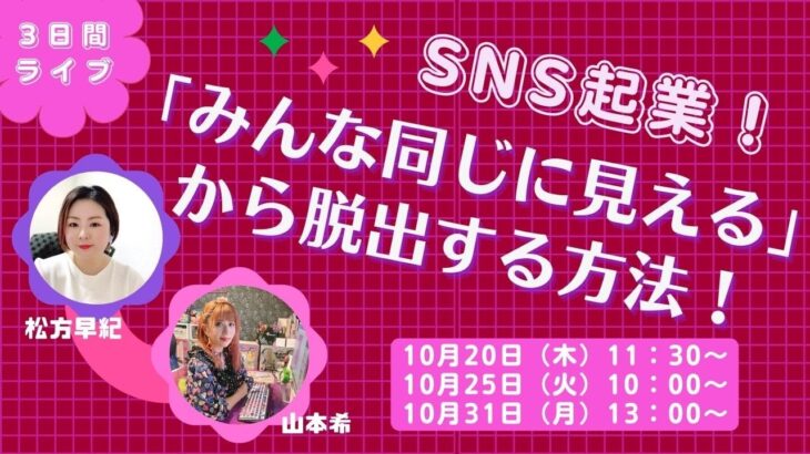 【DAY2】SNS起業で「みんな同じに見える」から脱出する方法！